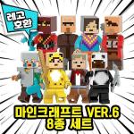 [Cube World] Postacie Minecraft kompatybilne z LEGO 8 rodzajów Wersja 6 Chińskie Lego, Minecraft 8 gatunków Wersja 6