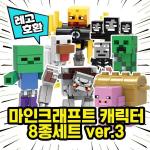 [Cube World] Zestaw postaci Minecraft zgodny z Lego 8, wersja 3, chińskie klocki Lego, 09. Zestaw Minecraft w wersji 3, 8 gatunków