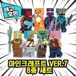 [Świat kostki] Postacie Minecraft kompatybilne z Lego 8 rodzajów Wersja 7 Chińskie Lego, Minecraft 8 gatunków Wersja 7